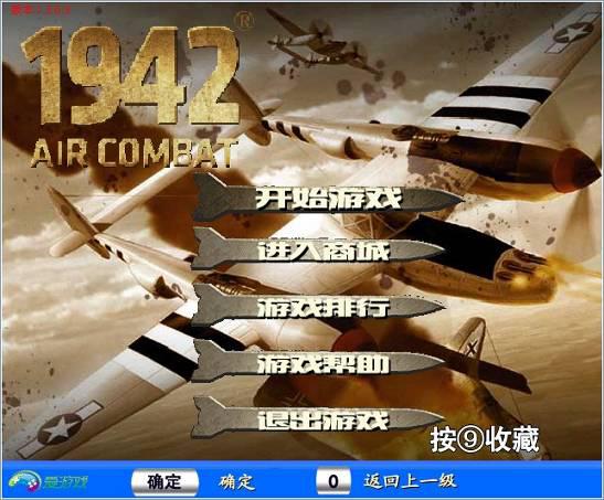《1942》