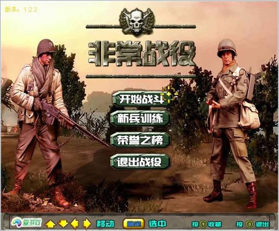 《非常战役》